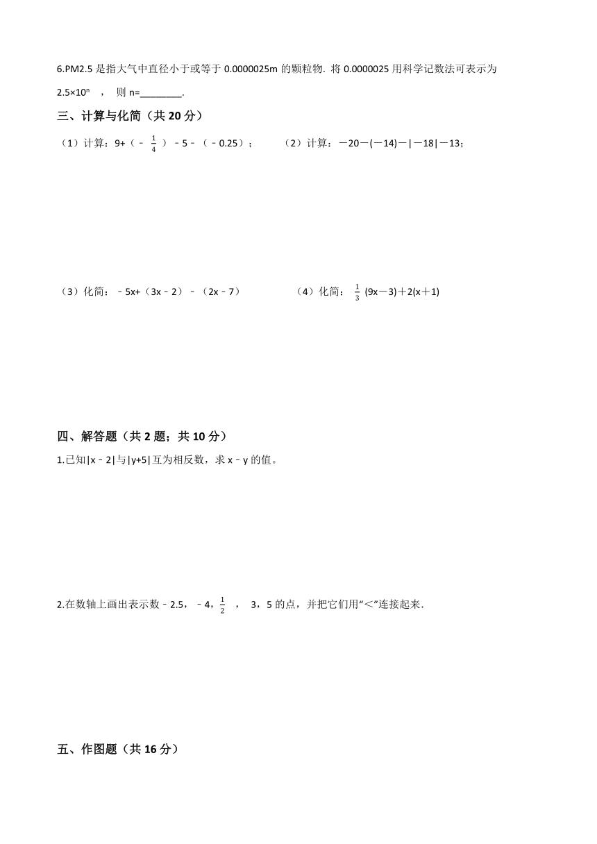 人教版七年级数学上册第一章《有理数》单元测试（word版含答案）