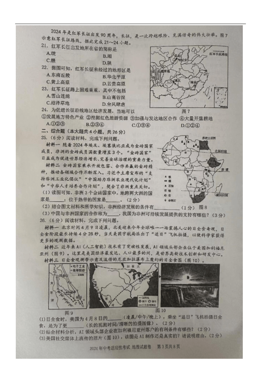 2024年江西省赣州市二模地理?生物试题（扫描版无答案）