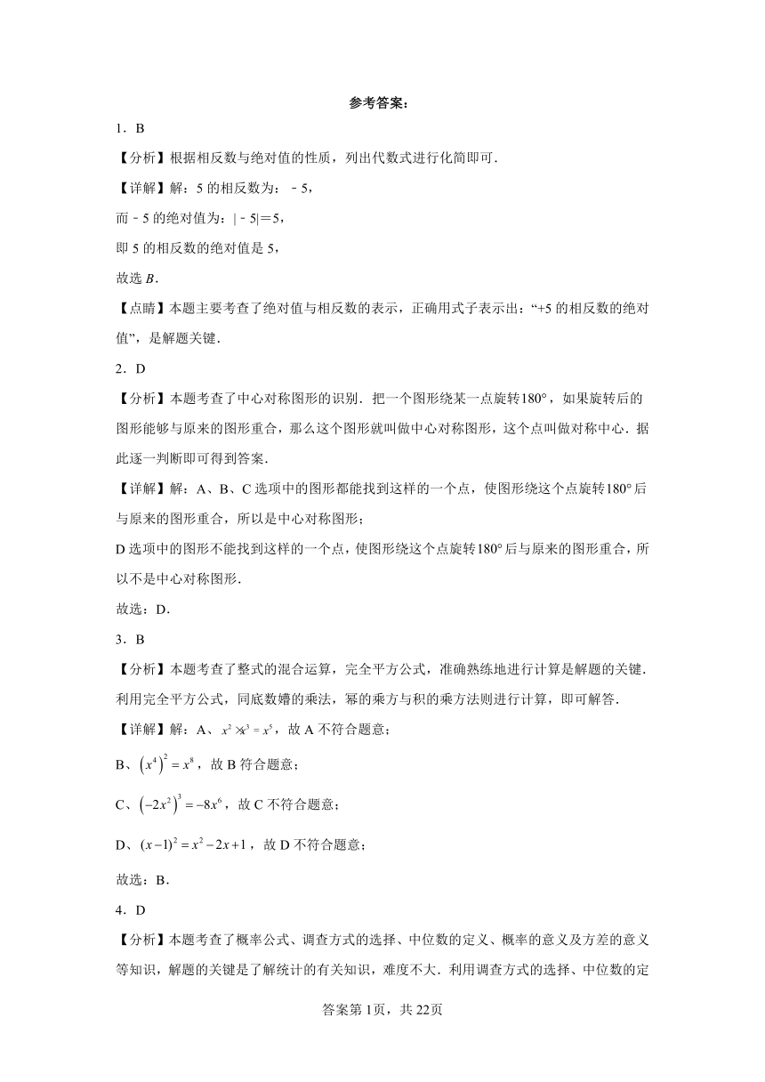 2024年黑龙江省齐齐哈尔地区中考数学预测卷（四）(含解析)