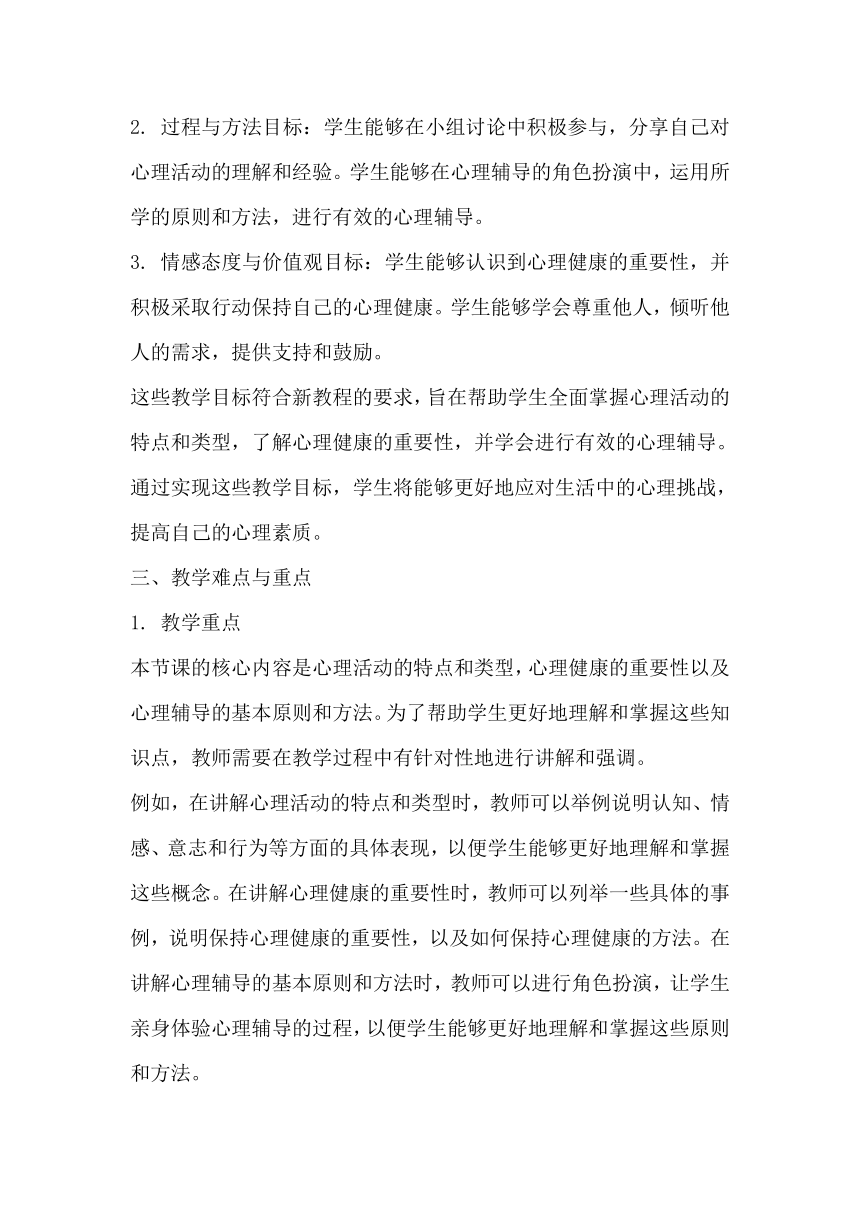 初中主题心理活动课 “关用心撼动一颗心“  素材