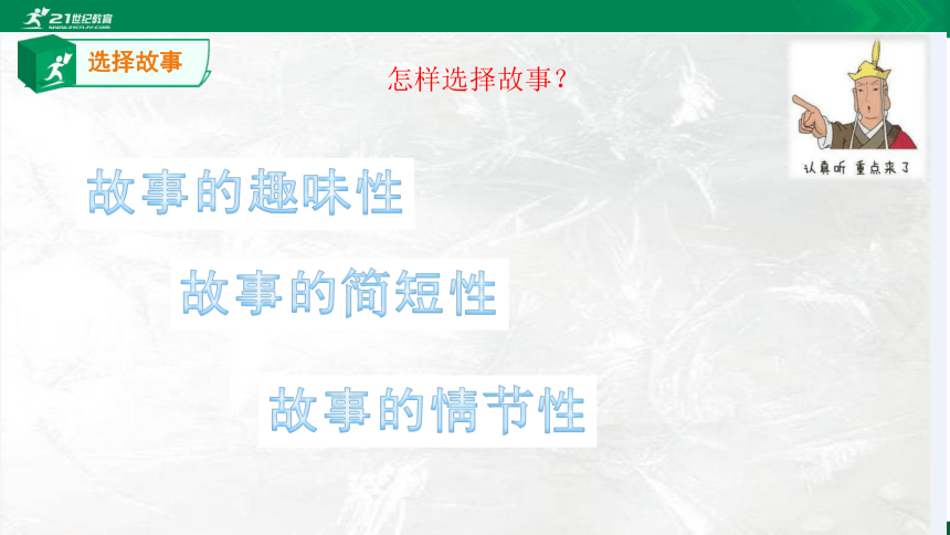 部编版三年级下册第八单元口语交际课件+素材（共15张PPT）