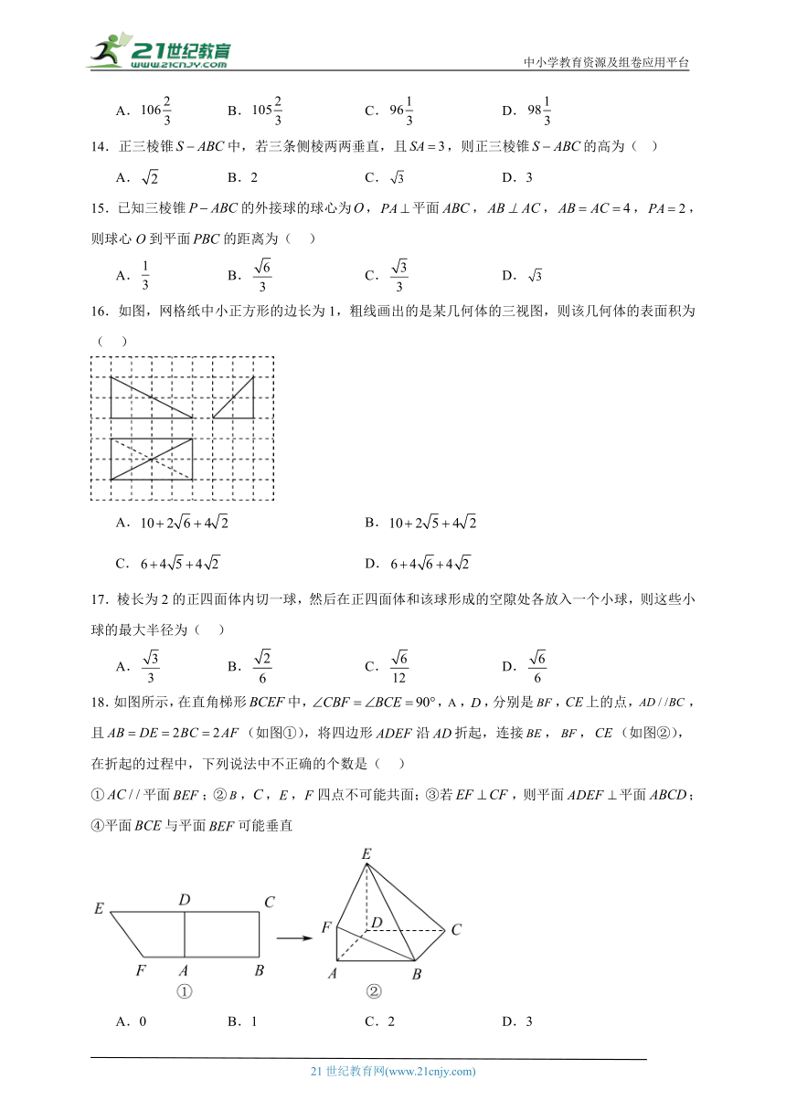 人教A版2024年高考数学难点专题必修二难点 立体几何初步2（含解析）