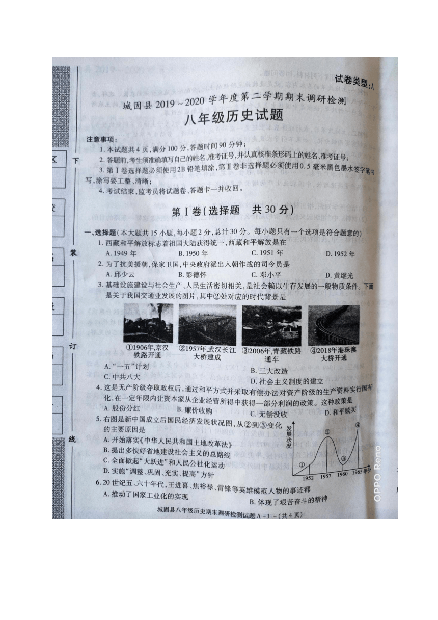 陕西省汉中市城固县2019-2020学年八年级下学期期末考试历史试题（图片版，无答案）