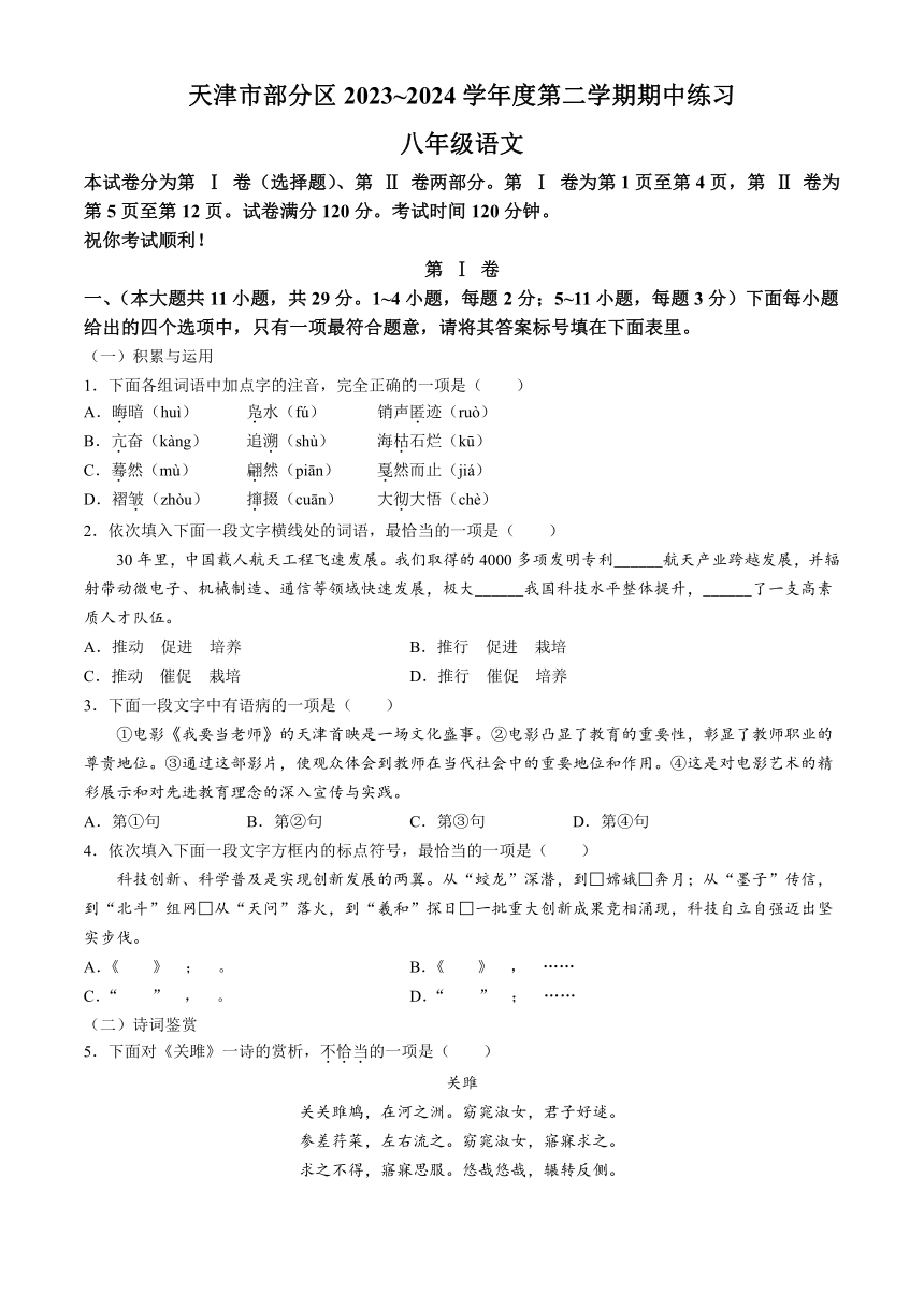 天津市武清区等部分区2023-2024学年八年级下学期期中语文试题（含答案）