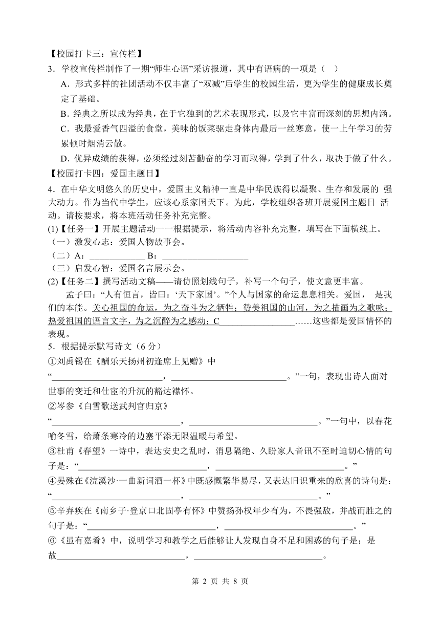 2024年山东省青岛市第二十六中学中考二模语文试题（PDF版含答案）