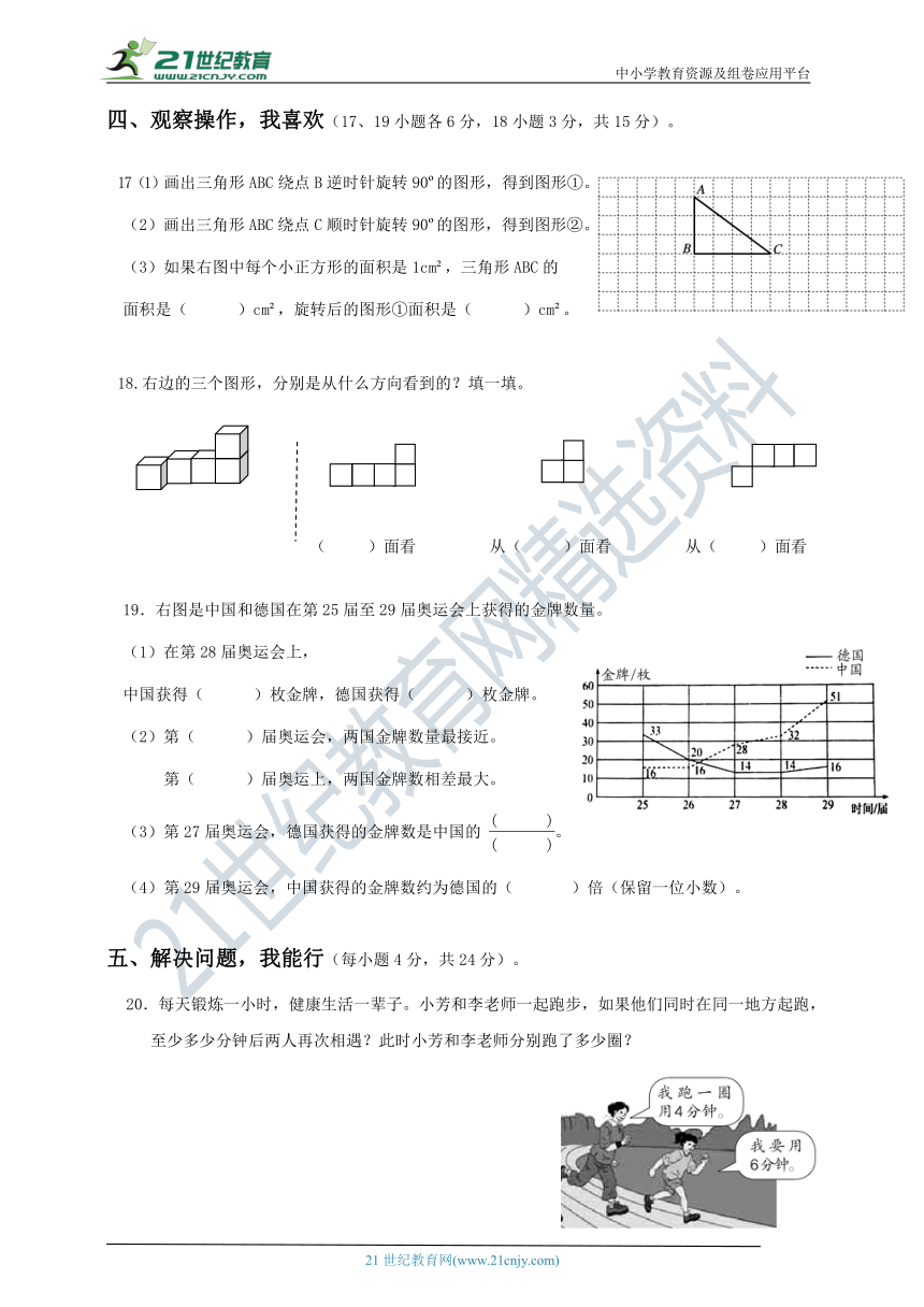 2019～2020学年下学期期末教学质量检测五年级数学试题及答案（人教版）