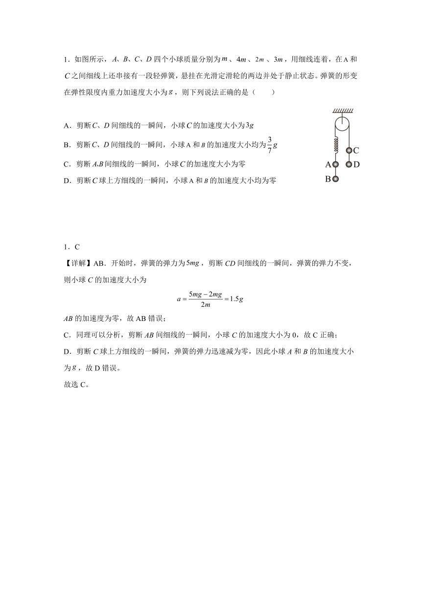 专题04 连接体模型