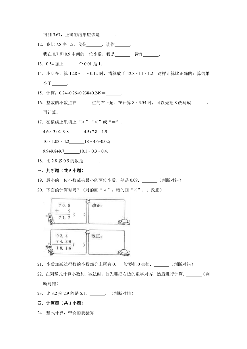 2020-2021学年苏教版五年级数学上册 第四章 小数加法和减法 单元测试题（有答案）