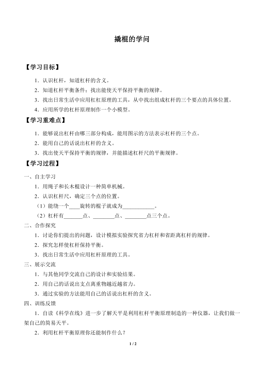 1.2.撬棍的学问 学案（无答案）