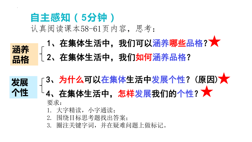 （核心素养目标）6.2 集体生活成就我 课件(共27张PPT) -2023-2024学年统编版道德与法治七年级下册