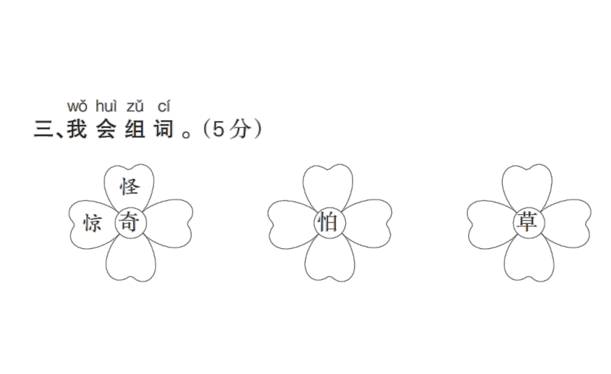 统编版语文一年级下册第八单元质量检测试卷  课件（18张）