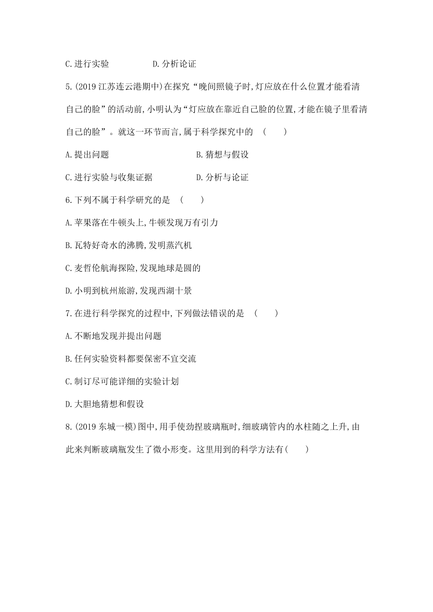 沪科版物理八年级全册 第一章 打开物理世界的大门 单元练习（含解析）