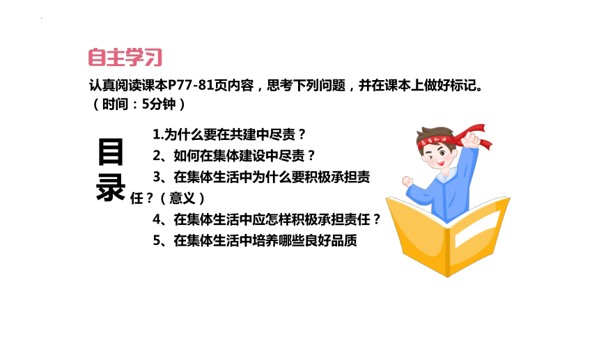 8.2 我与集体共成长课件(共26张PPT)-2023-2024学年统编版道德与法治七年级下册