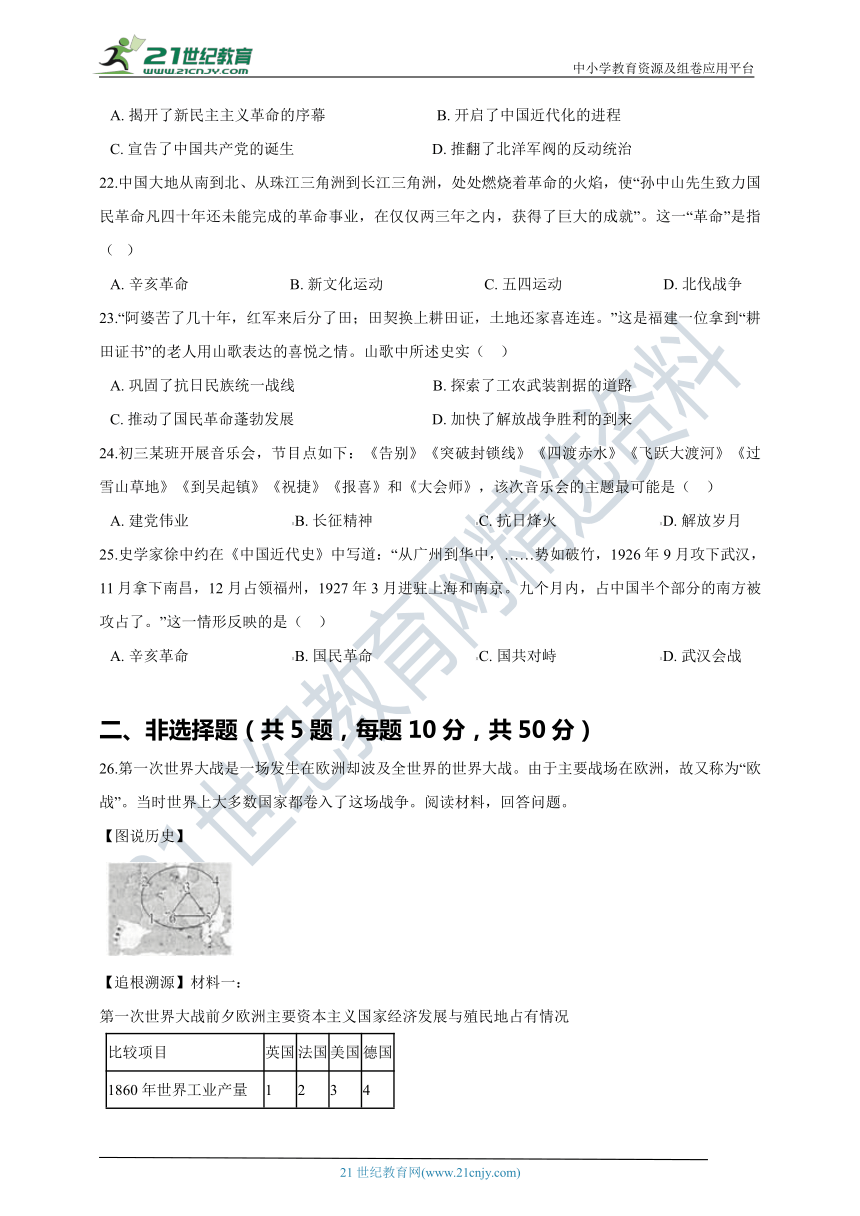 九上历史与社会期中试卷（含答案及解析）