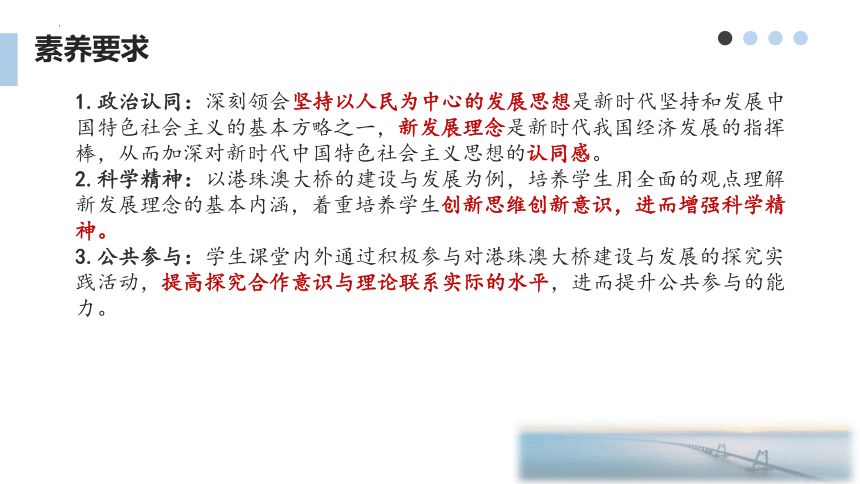 3.1 贯彻新发展理念 课件（共34张PPT）-2023-2024学年高中政治统编版必修二经济与社会