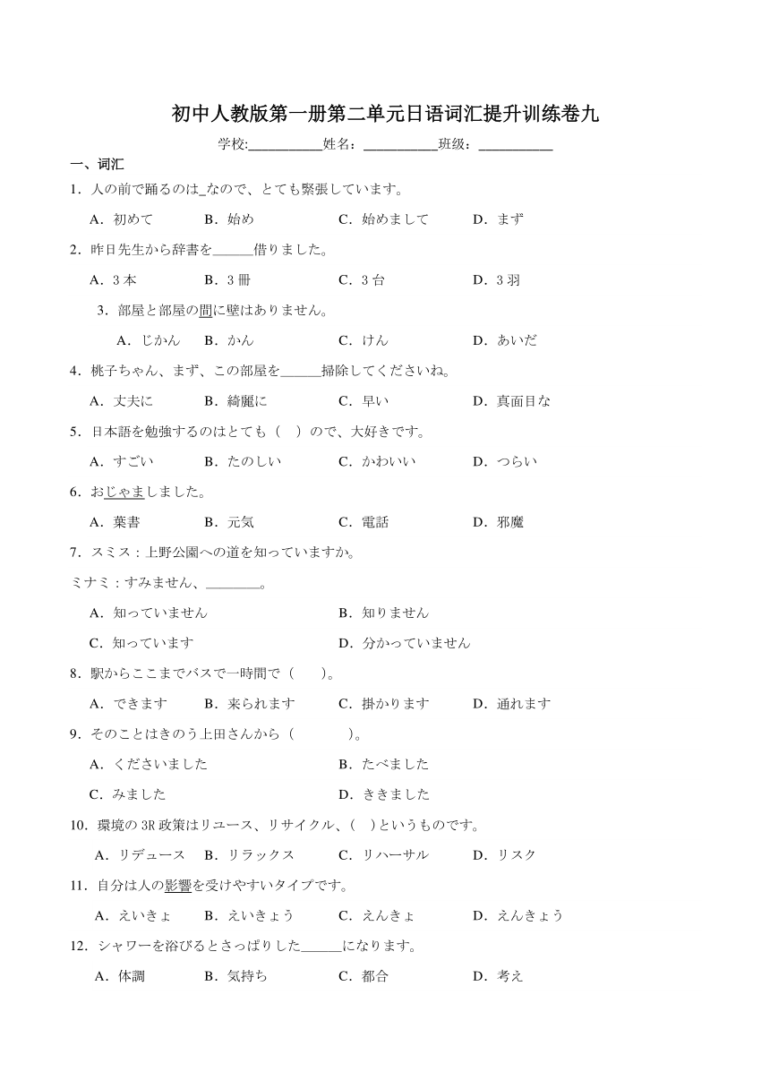 第二单元日语词汇提升训练卷九（含解析） 初中日语七年级人教版第一册