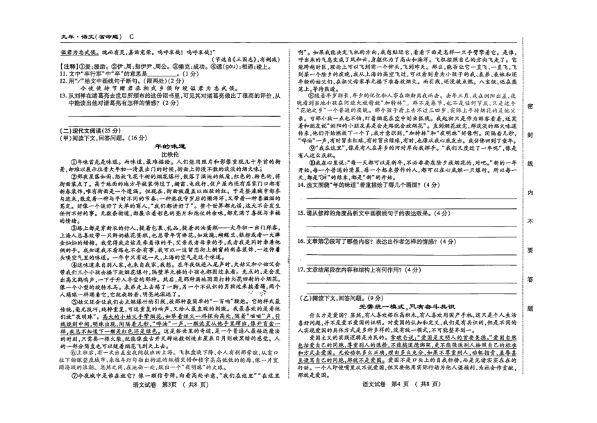 2024年吉林省四平市伊通县中考第三次语文模拟试卷（PDF版含答案）