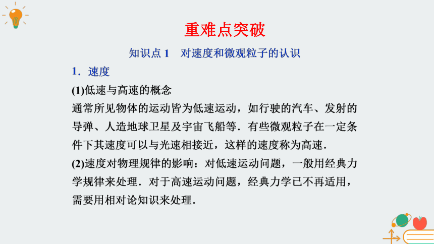 教科版（2019）高中物理必修第二册5.1经典力学的成就与局限性-课件 教科版（2019）