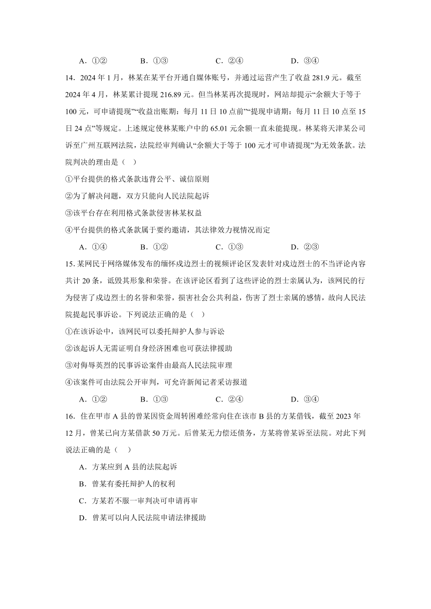 10.2严格遵守诉讼程序同步练习（含解析）-2023-2024学年高中政治统编版选择性必修二法律与生活