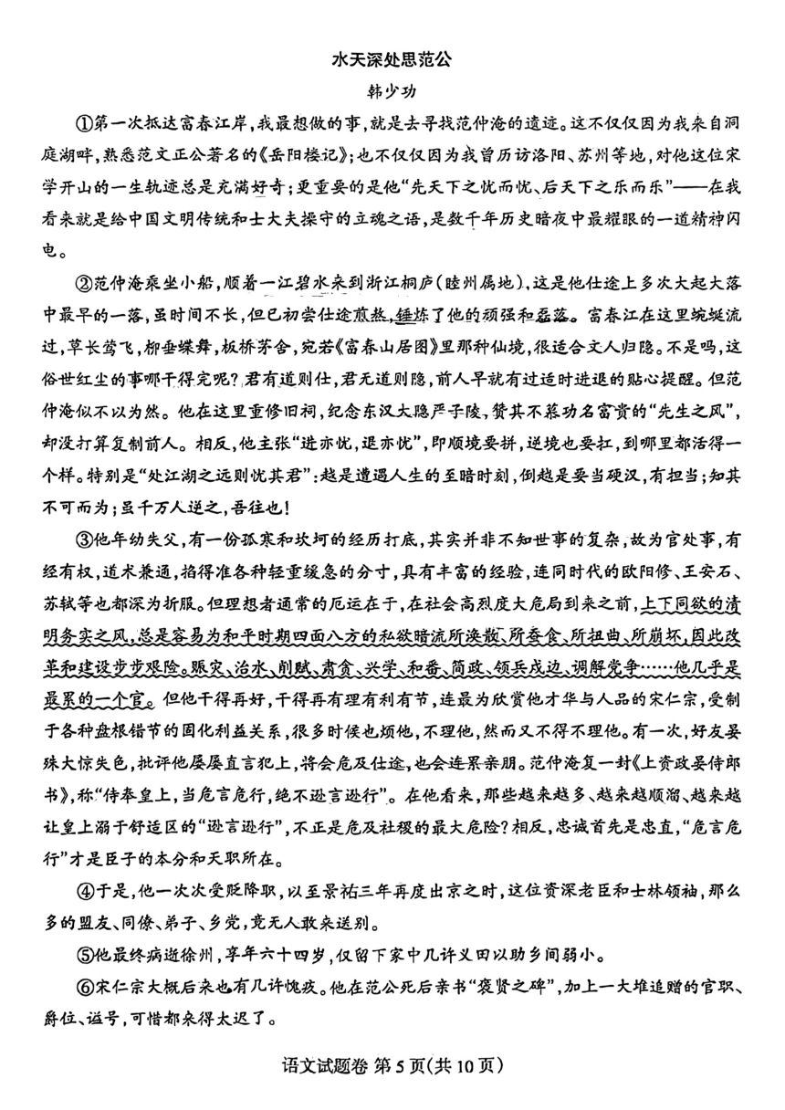 四川省凉山州2024届高三第三次诊断检测语文试题（图片版无 答案）