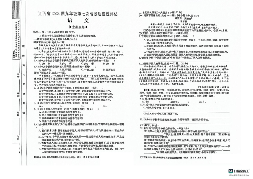2024年江西省吉安市吉安县城北中学中考三模语文试题（pdf版含解析）
