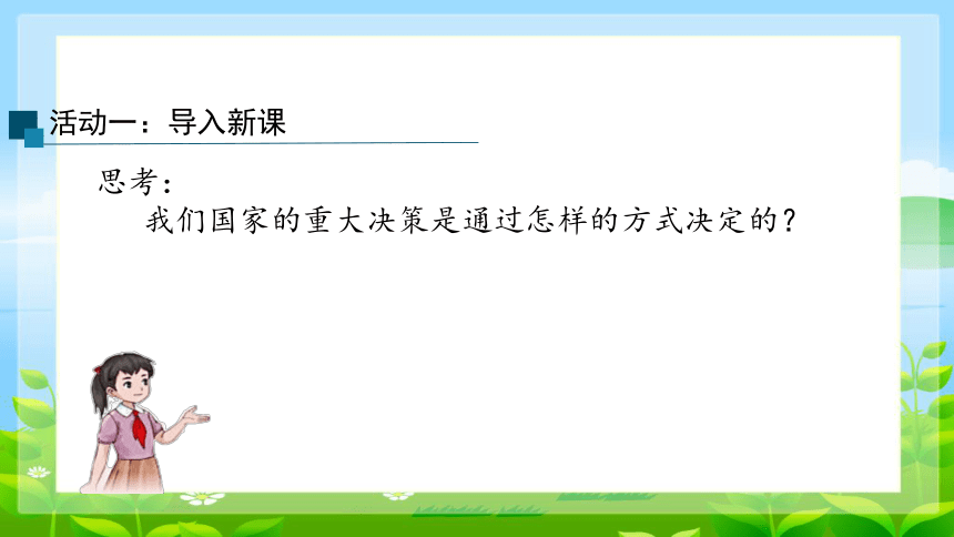 统编版五年级上册2.5《协商解决班级事务》 第一课时   教学课件（共24张PPT，含内嵌视频）