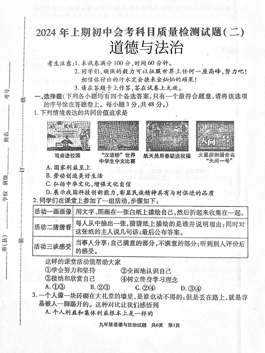 2024年湖南省娄底市中考三模道德与法治试题（pdf版，无答案）