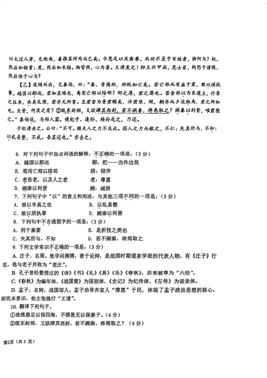 北京市西城区北京教育学院附属中学2023-2024学年高一下学期期中考试语文试卷（图片版无答案）
