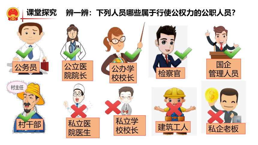 6.4 国家监察机关 课件(共32张PPT)+内嵌视频-2023-2024学年统编版道德与法治八年级下册