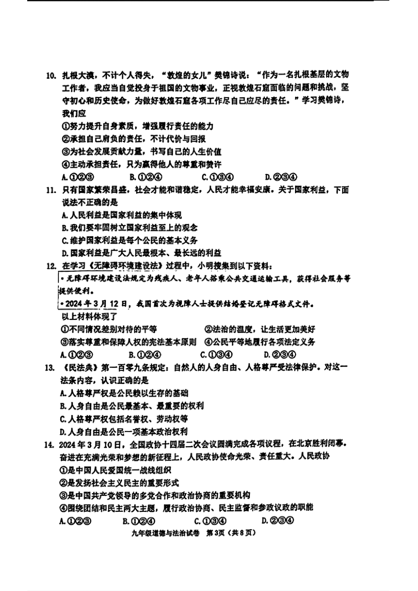 天津市河西区2024年中考一模考试道德与法治历史试题(图片版含答案）