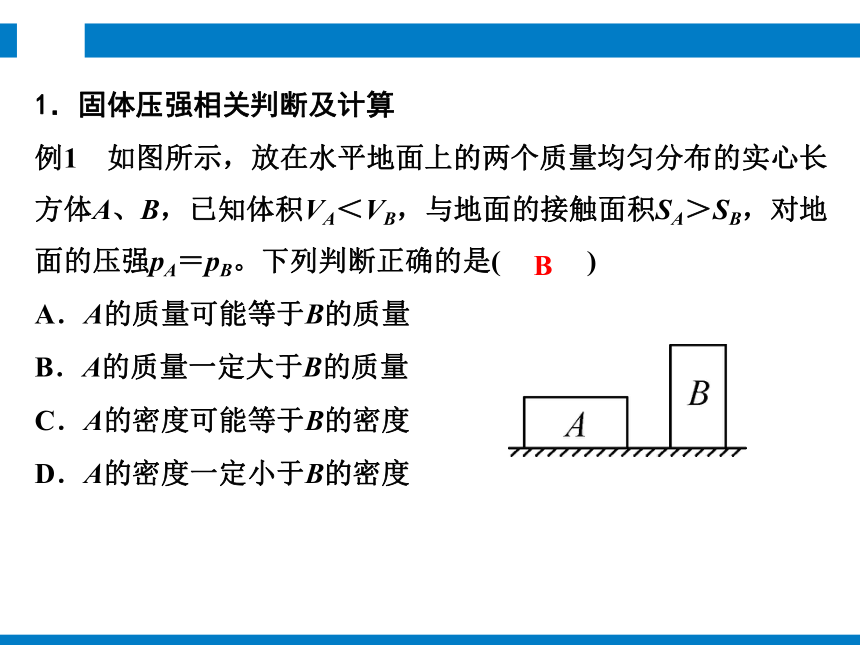 2024浙江省中考科学复习第17讲   压力与压强（课件 49张PPT）