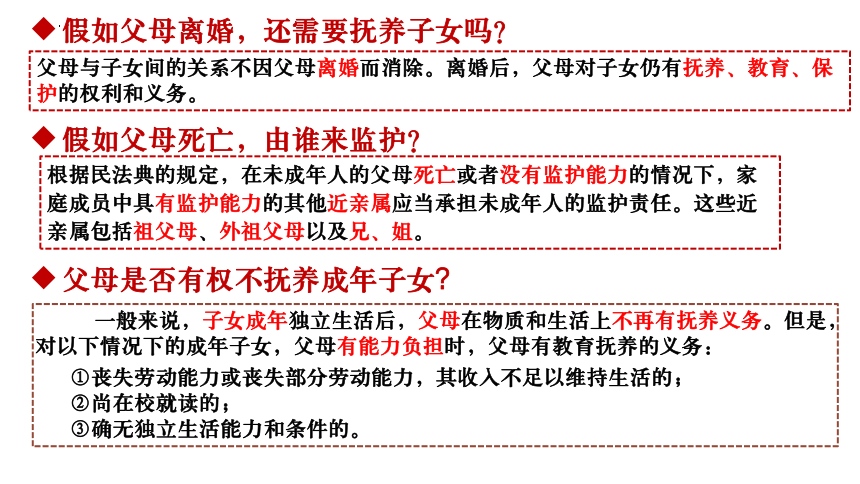 5.1家和万事兴课件(共22张PPT+3个内嵌视频)-2023-2024学年高中政治统编版选择性必修二法律与生活