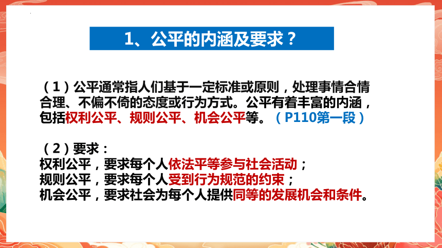 8.1公平正义的价值 课件（共31张PPT）