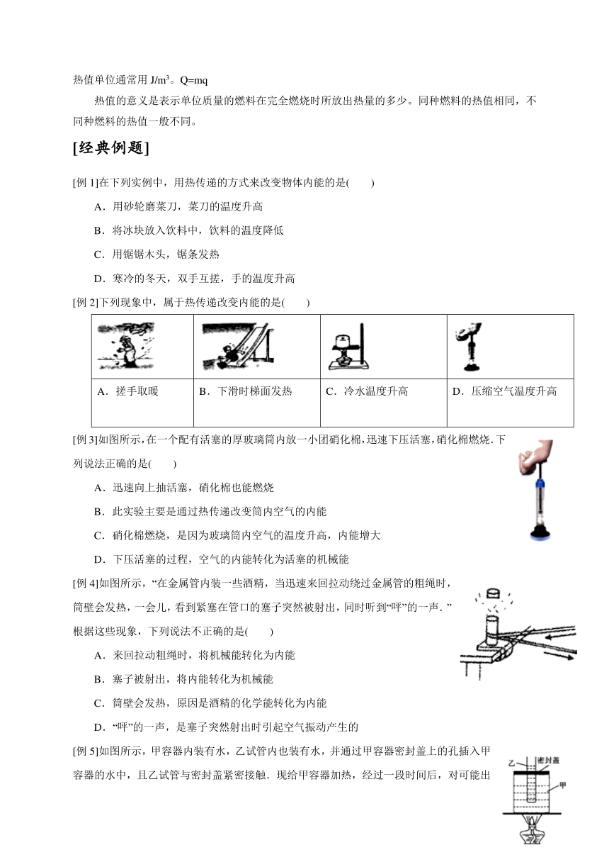 浙教版科学八升九暑假同步提高专题讲义（机构用）第8讲   物质的内能（含答案）