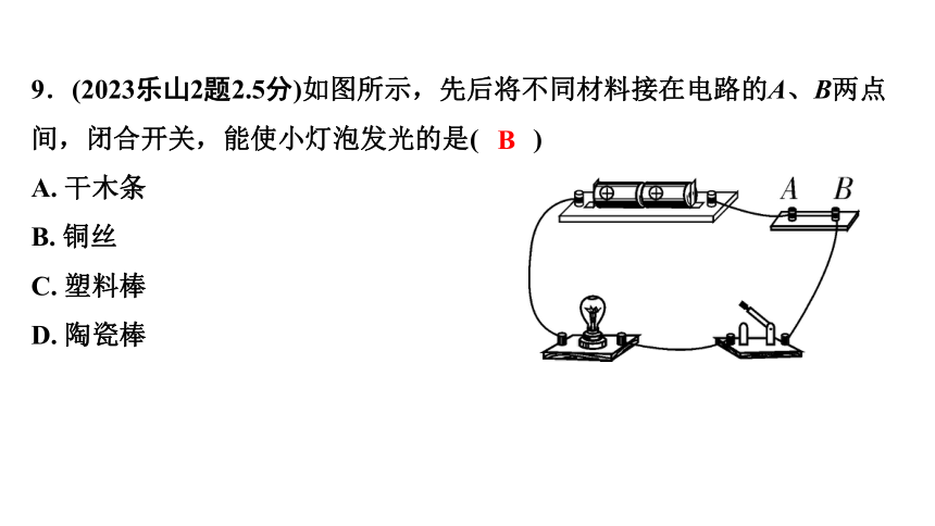 2024四川中考物理二轮重点专题研究 微专题 电流和电路  电压  电阻（课件）(共38张PPT)