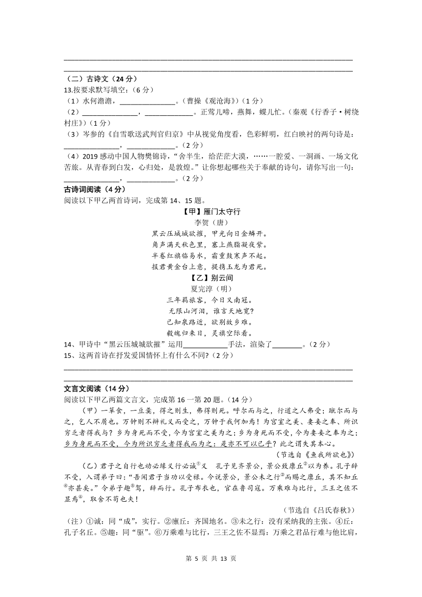 2020年湖北省汉川市中考第二次统考语文试题（word版，含答案）