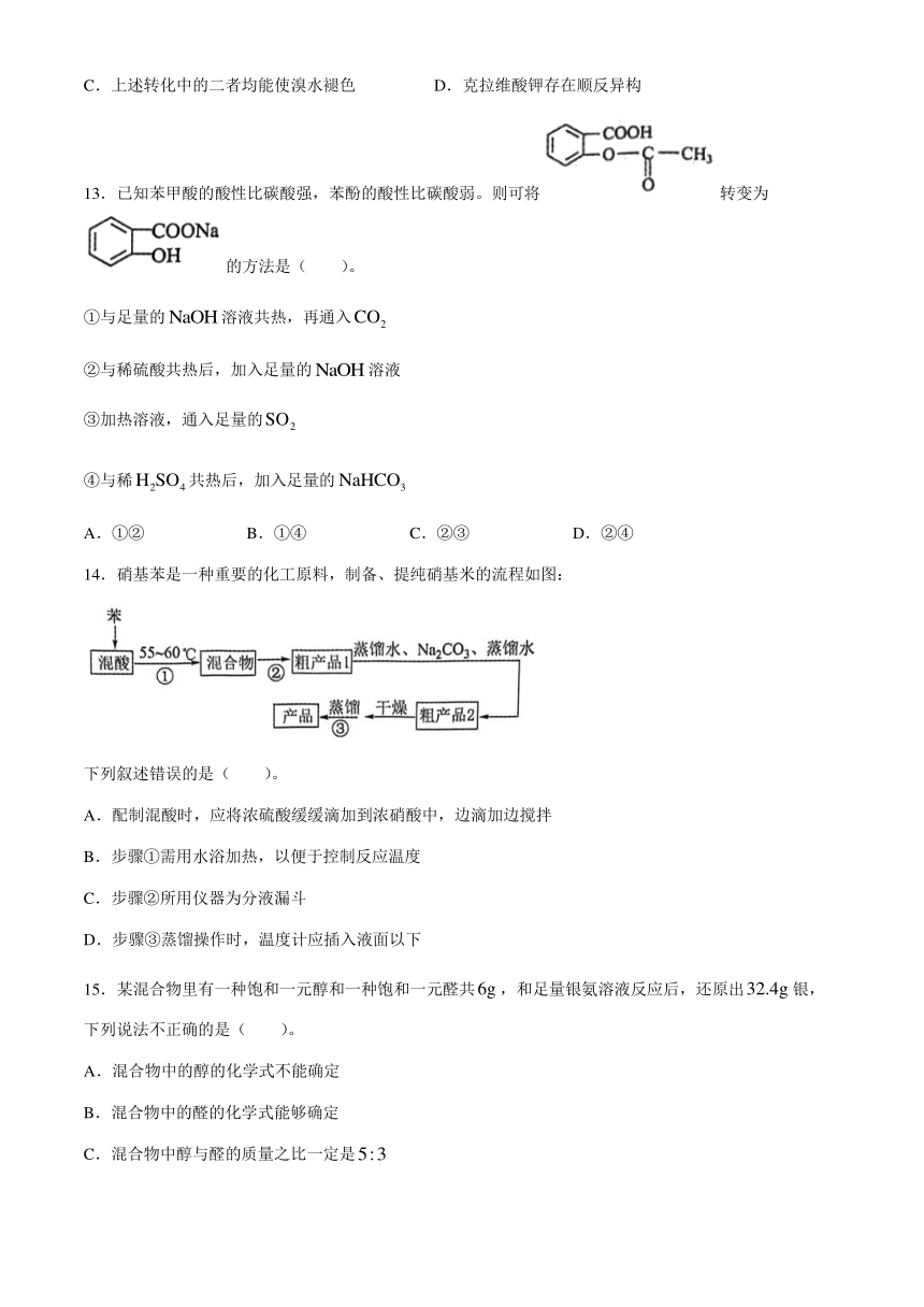 辽宁省重点高中沈阳市郊联体2023-2024学年高二下学期5月期中化学试题（含答案）