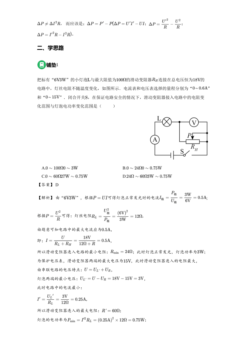 2024中考物理三轮冲刺压轴题专项突破-电功率（有解析）