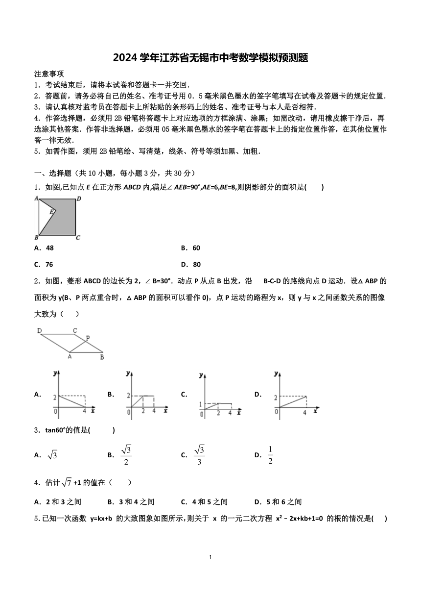 2024年江苏省无锡市中考数学模拟预测题(含解析)