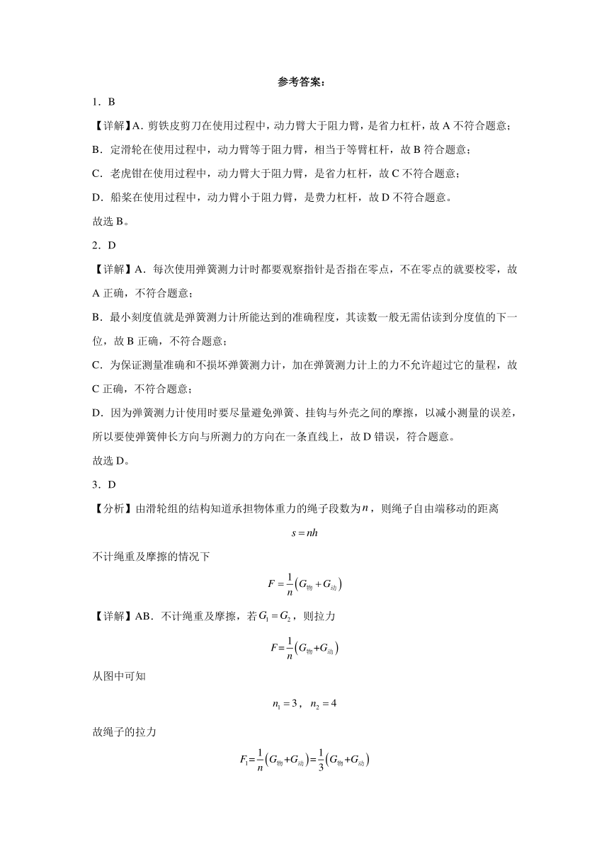 第六章《力和机械》单元测试 （含解析） 2023-2024学年沪粤版物理八年级下册
