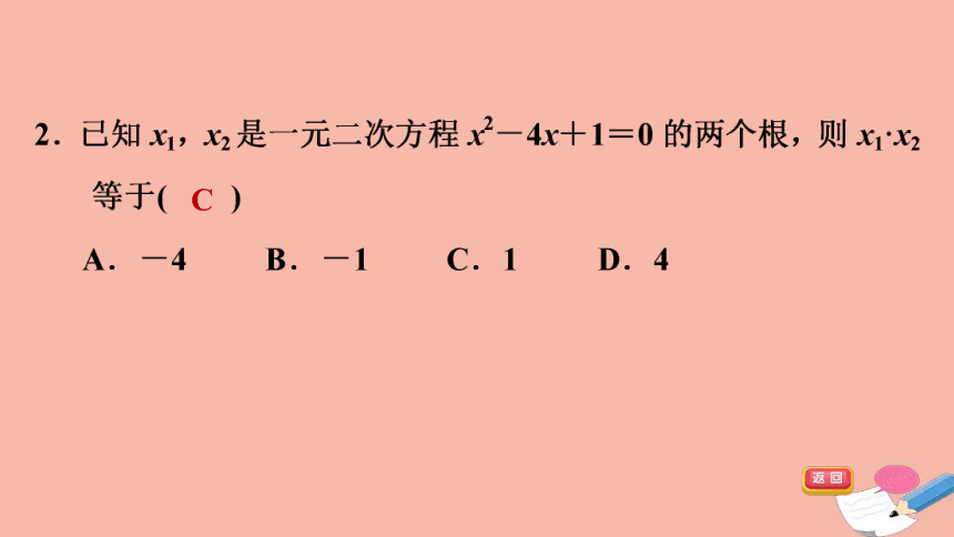 沪科版八下数学17.4一元二次方程的根与系数的关系习题课件（29张）