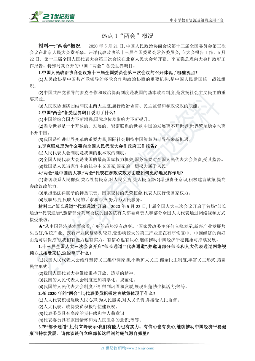 2020年中考  “两会”概况、感动中国人物热点专题习题汇总（6月新资料）