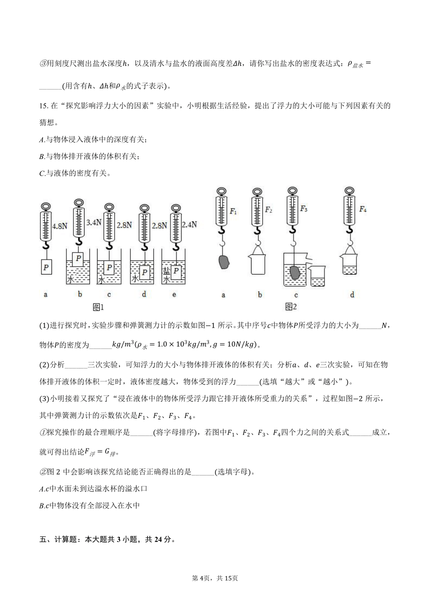 2023-2024学年重庆市忠县花桥中学、马灌中学八年级（下）期中物理试卷（含解析）