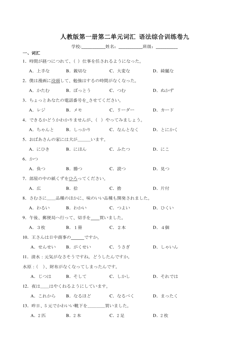 第二单元词汇语法综合训练卷九 （含解析）初中日语七年级人教版第一册