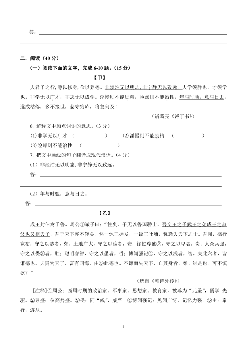 广东省连山县2023—2024学年七年级上学期期中测试语文试卷（无答案）