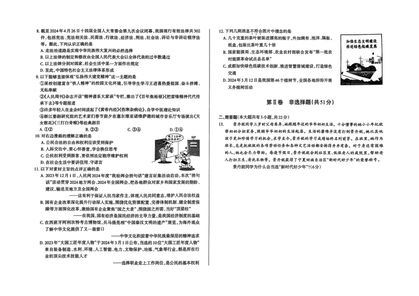 2024年山西省太原市中考二模道德与法治试题（PDF版无答案）