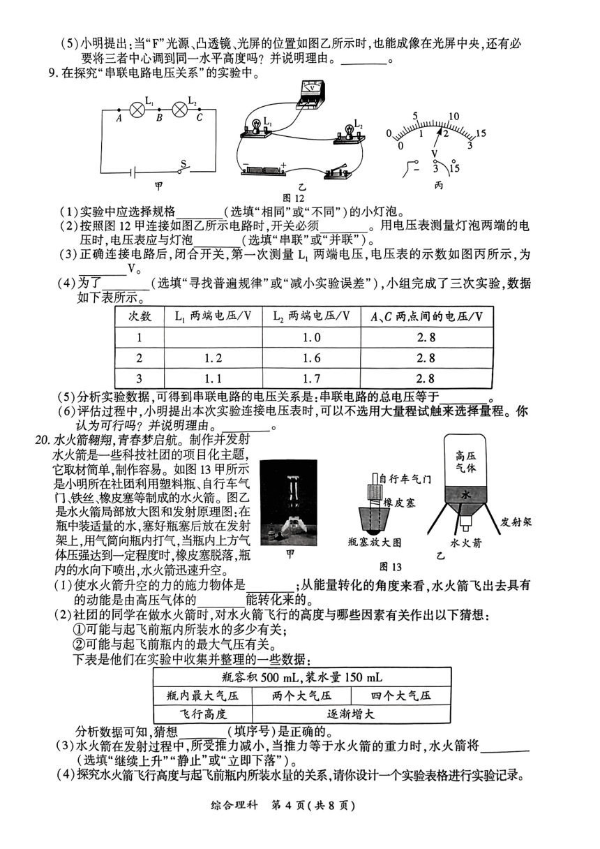 贵州省黔南州2024年中考二模考试理科综合试题（图片版 无答案）