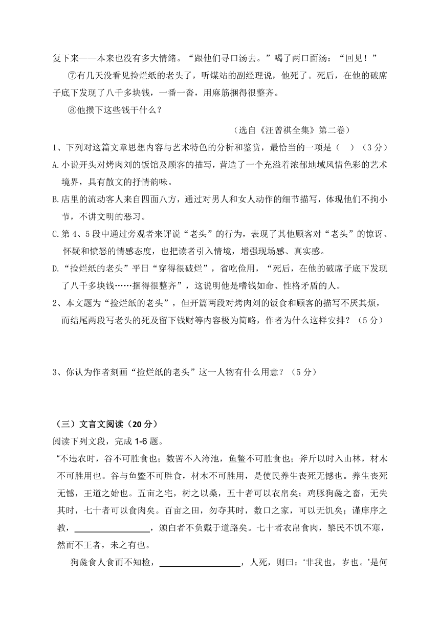 福建省莆田七中2019-2020学年高一6月阶段性考试语文试题 Word版含答案