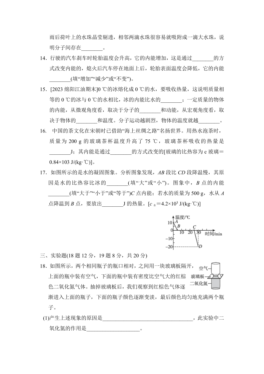 第十三章 内能 综合素质评价卷（含答案）2023-2024学年人教版物理九年级上册