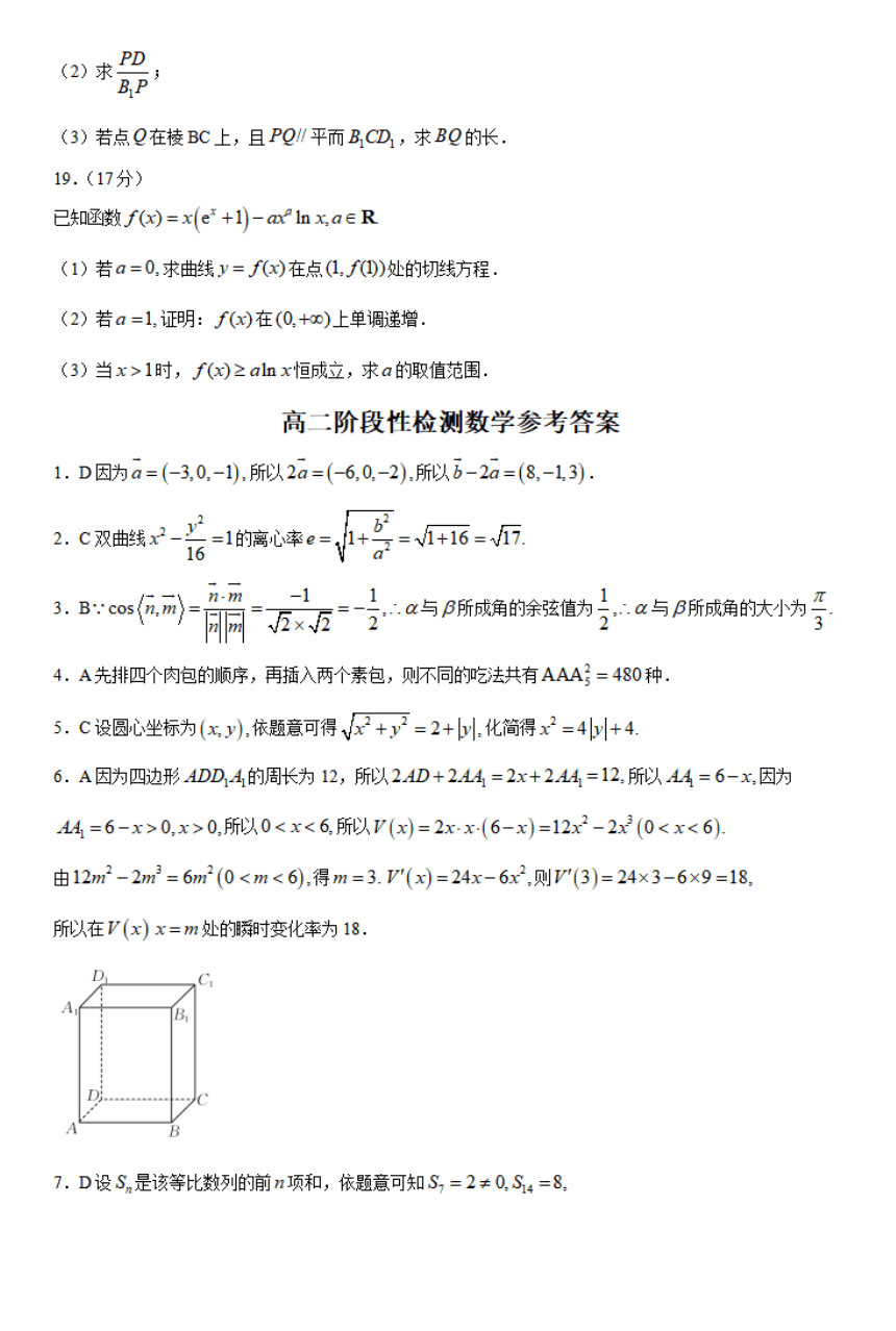 数学-金太阳联考2023-2024学年高二下学期期中（PDF版含解析）